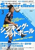 Soccer clinic (サッカークリニック) 2012年 03月号 [雑誌]