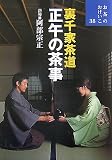 お茶のおけいこ 38 (38)