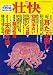 壮快 2008年 12月号 [雑誌]