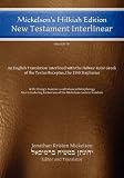 Mickelson's Hilkiah Edition New Testament Interlinear : An English Translation interlined with the Hebraic-Koine Greek of the Textus Receptus, the 1550 Stephanus
