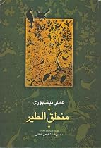 Mantiq Al-tayr