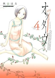 オクターヴ 4 (アフタヌーンKC)
