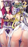 戦乙女ヴァルキリー2 アリーヤ~孕む残月~ (二次元ドリームノベルズ 283)