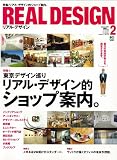 Real Design (リアル・デザイン) 2011年 2月号