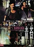 The Moss w/ English Subtitles
