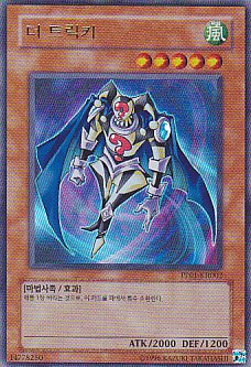 ＴＨＥ トリッキー 韓国版遊戯王カード PP01-KR002 ウルトラレア