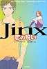 ジンクス 恋の呪い