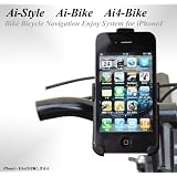 Ai-Style Ai4-BiKe  iPhone4　iPhone4S専用　バイク・自転車用ホルダー【Ai-Bike】