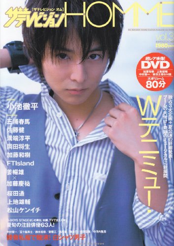 ザテレビジョンHOMME vol.3 (カドカワムック 272 月刊ザテレビジョン別冊)
