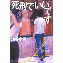 死刑でいいです --- 孤立が生んだ二つの殺人