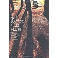 心はあなたのもとに