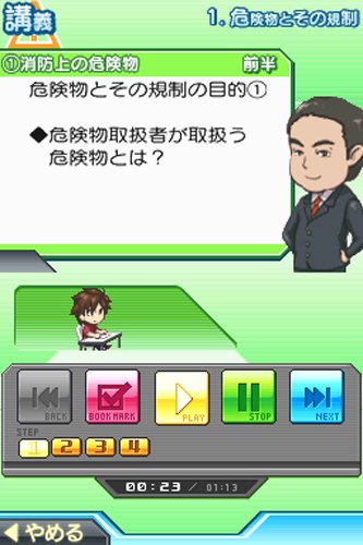 本気で学ぶ LECで合格る DS危険物取扱者乙種4類