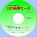 ESCO英単カード「ステップアップ英単語・フルコース」　計11,160カード