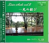 Leier-Seele vol.2 ・・・光の歓び