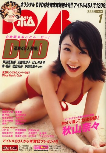 BOMB (ボム) 2008年 01月号 [雑誌]