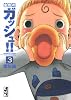 金色のガッシュ!!(3) (講談社漫画文庫)