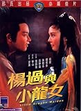 Little Dragon Maiden Shaw`s Brothers DVD By IVL