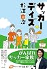 サッカーデイズ