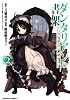 ダンタリアンの書架　（２） (角川コミックス・エース 84-4)