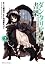 ダンタリアンの書架　（２） (角