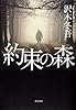 約束の森