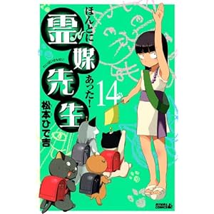 �ق�Ƃɂ�����!��}�搶(14) (���C�o��KC)