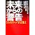 未来からの警告 (ジュセリーノ予言集 1)