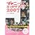 ジャニーズおっかけマップ〈2007〉