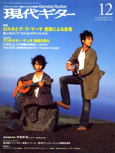 現代ギター 2008年 12月号 [雑誌]