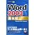 今すぐ使えるかんたんmini Word2003基本技