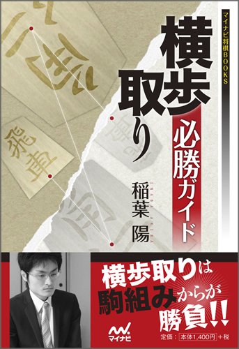 横歩取り必勝ガイド