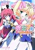 騎士プリ―お姫様は修業中! (美少女文庫)
