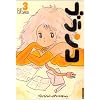�u�����R 3 (IKKI COMIX)