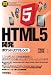 HTML5 ��ȯ�ݥ��åȥ�ե����