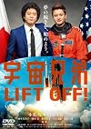 宇宙兄弟 スタンダード・エディション [DVD]