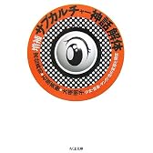 増補 サブカルチャー神話解体―少女・音楽・マンガ・性の変容と現在 (ちくま文庫)
