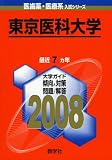 東京医科大学/
