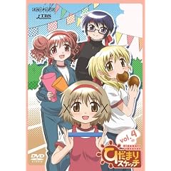 ひだまりスケッチ 4