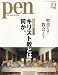Pen (ペン ) 2010年 3/1号 [雑誌]