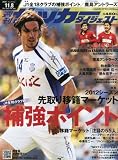 サッカーダイジェスト 2011年 11/8号 [雑誌]