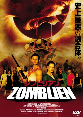 ゾンビリアン [DVD]
