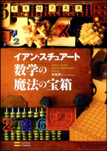 [画像：数学の魔法の宝箱]