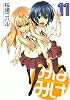 みなみけ(11) (ヤングマガジンコミックス)