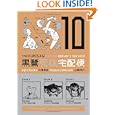 The Kurosagi Corpse Delivery Service Volume 10 by Eiji Otsuka and Housui Yamazaki
