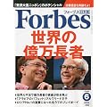 フォーブス2009年6月号
