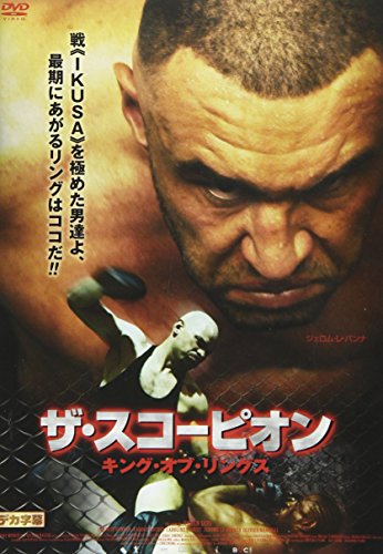 ザ・スコーピオン キング・オブ・リングス クラヴィス・コルニラック オリヴィエ・マーシャル ジェロム・レ・バンナ