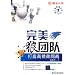 Perfektionieren Sie die Wölfe-Team - die High-Performance-Netzbetreiber ("Netzbetreiber" Books) bauen (chinesische Ausgabe) ISBN: 9787302211235 [2009] bei amazon kaufen
