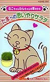 カネコ種苗 草花タネ250 猫草「たまへの思いやりサラダ」 10袋セット