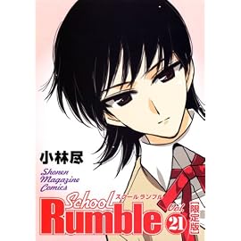 DVD付き初回限定版『スクールランブル 21巻』 (プレミアムKC)