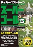 �����ѡ�������ʵ���¸�ǥ����뽸 5[DVD]�����å����٥��ȥ����� (5)